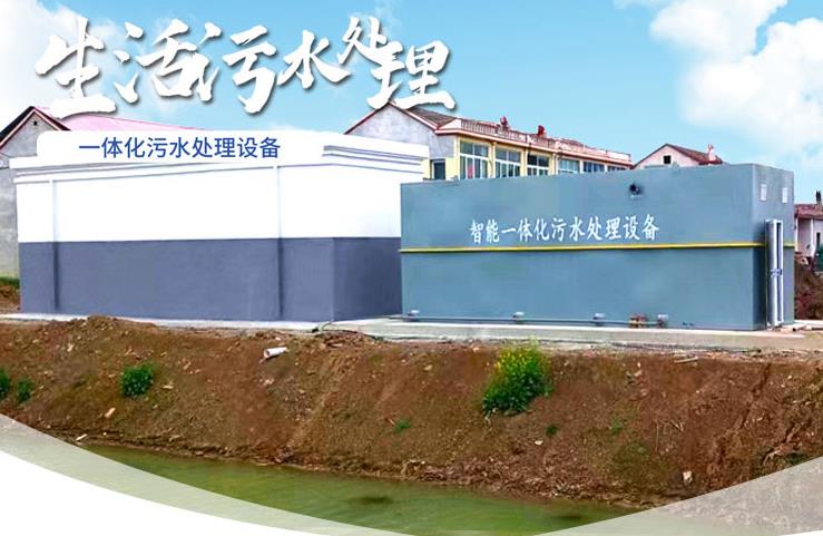 珠海一体化生活污水处理设备