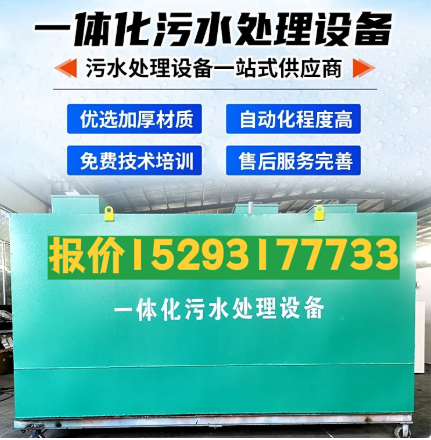 珠海一体化污水处理设备 污水处理设备生产厂家