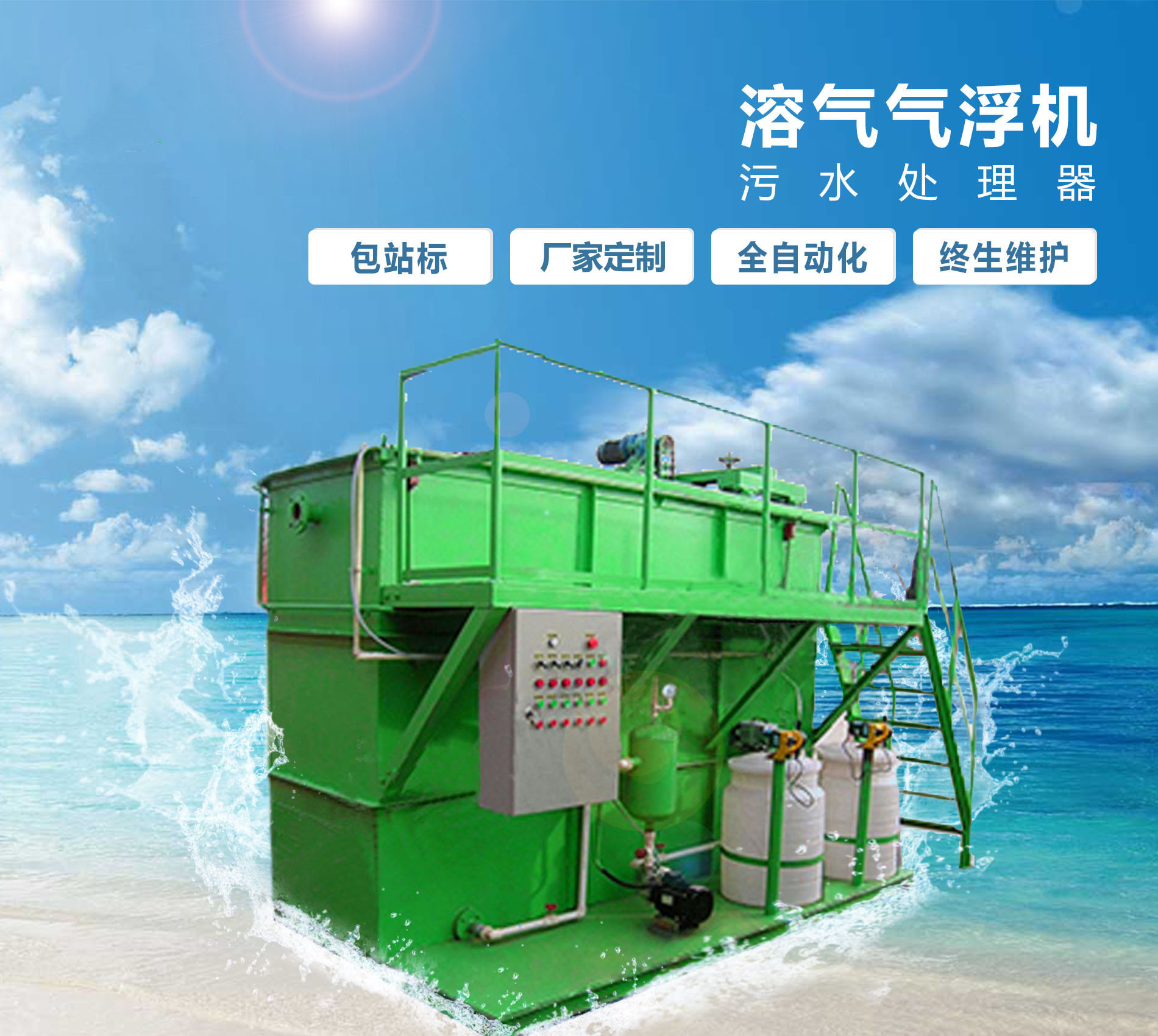 珠海溶气气浮机